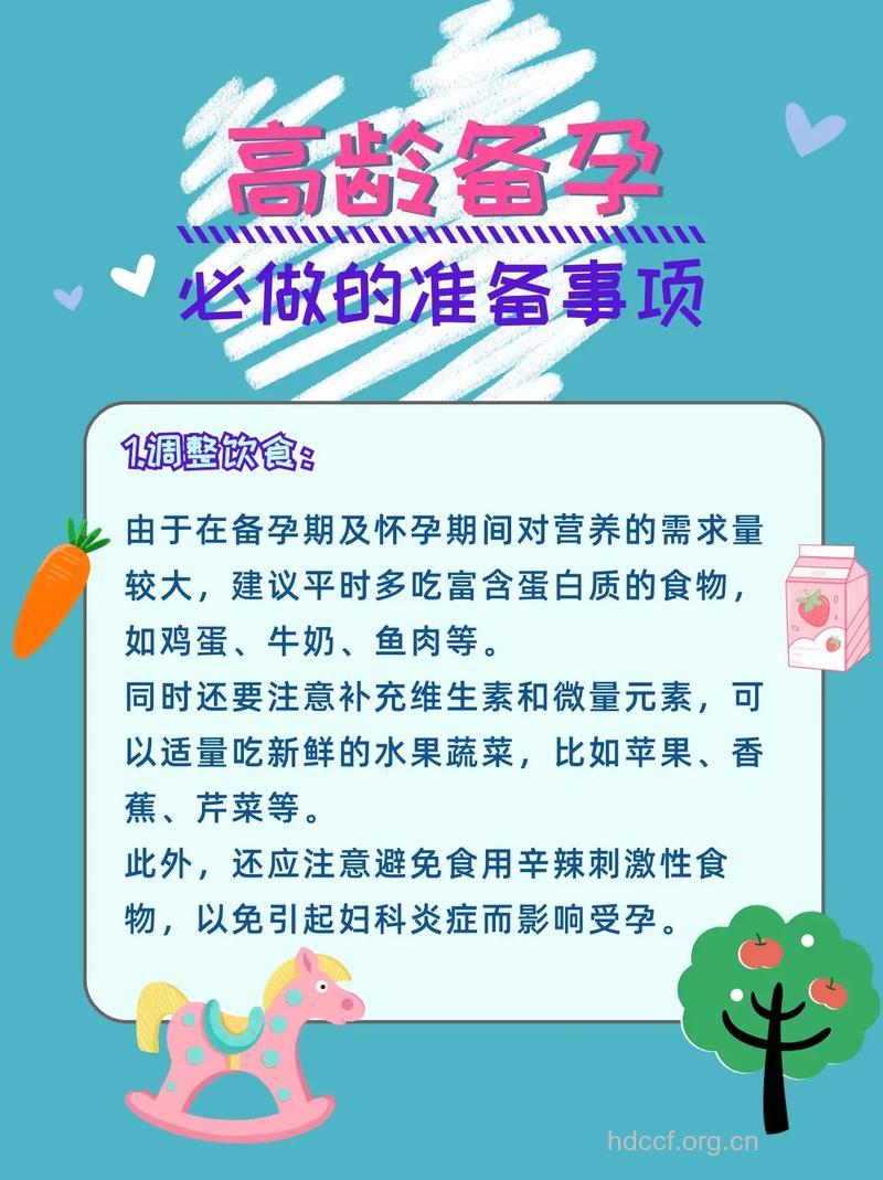 42岁高龄备孕必做的5个准备事项