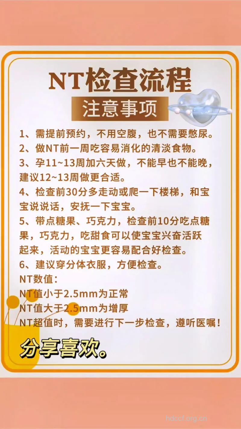 NT检查什么时候做