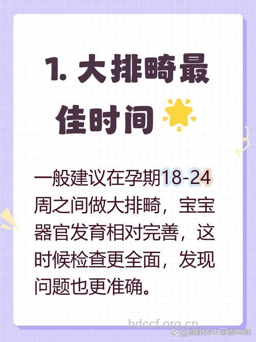 大排畸检查什么时候做
