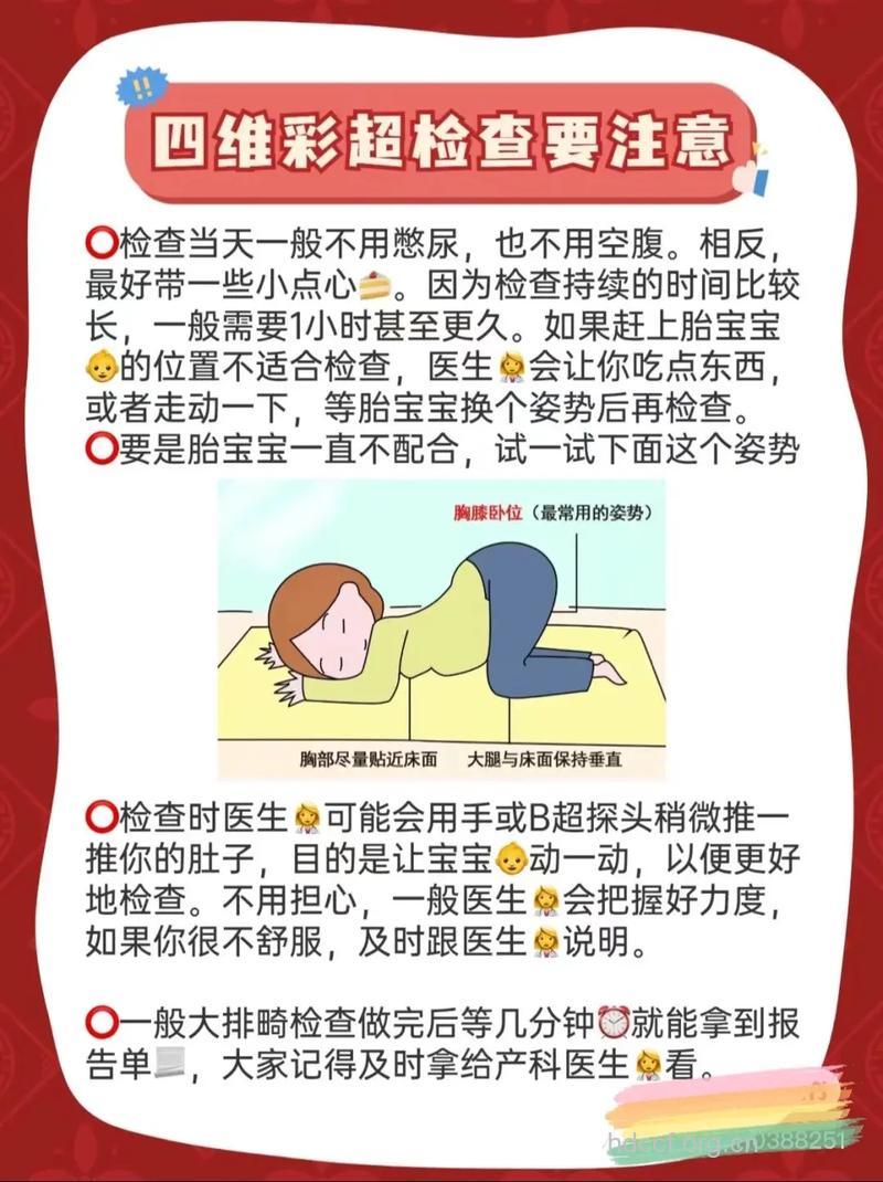 大排畸检查注意什么