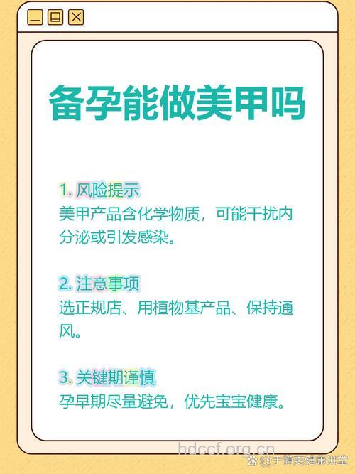 备孕期间能做指甲吗 做指甲有什么影响