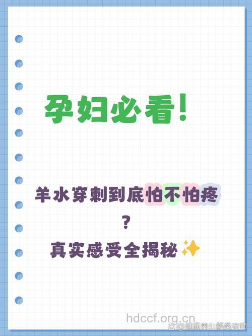 羊水穿刺疼吗