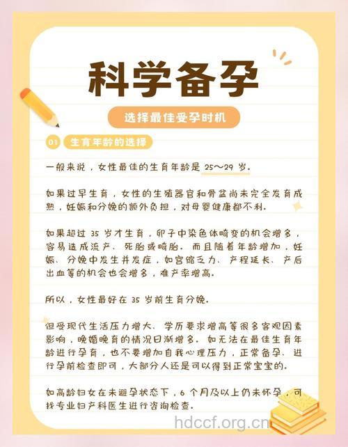 备孕须知 哪个季节才是怀孕的好时机