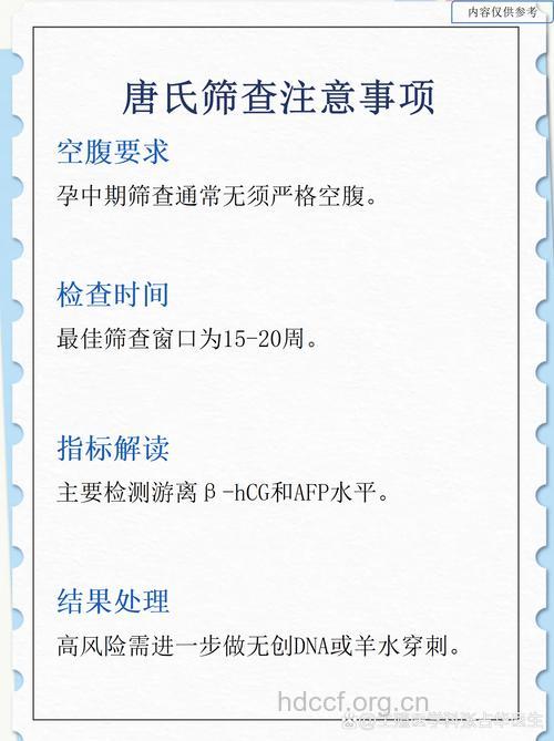唐氏筛查需要空腹吗