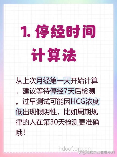 停经怎么办 停经多久能测怀孕