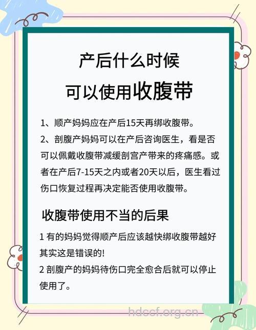 产后多久可以用收腹带