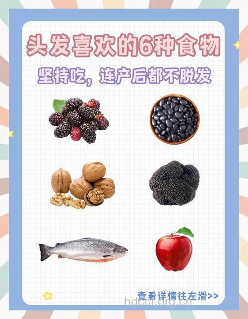 产后脱发必吃的八大食物