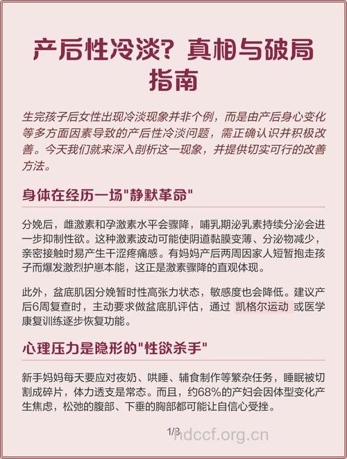 产后性冷淡该如何是好？