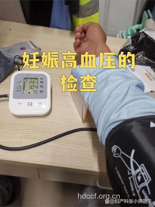 孕期血压测量