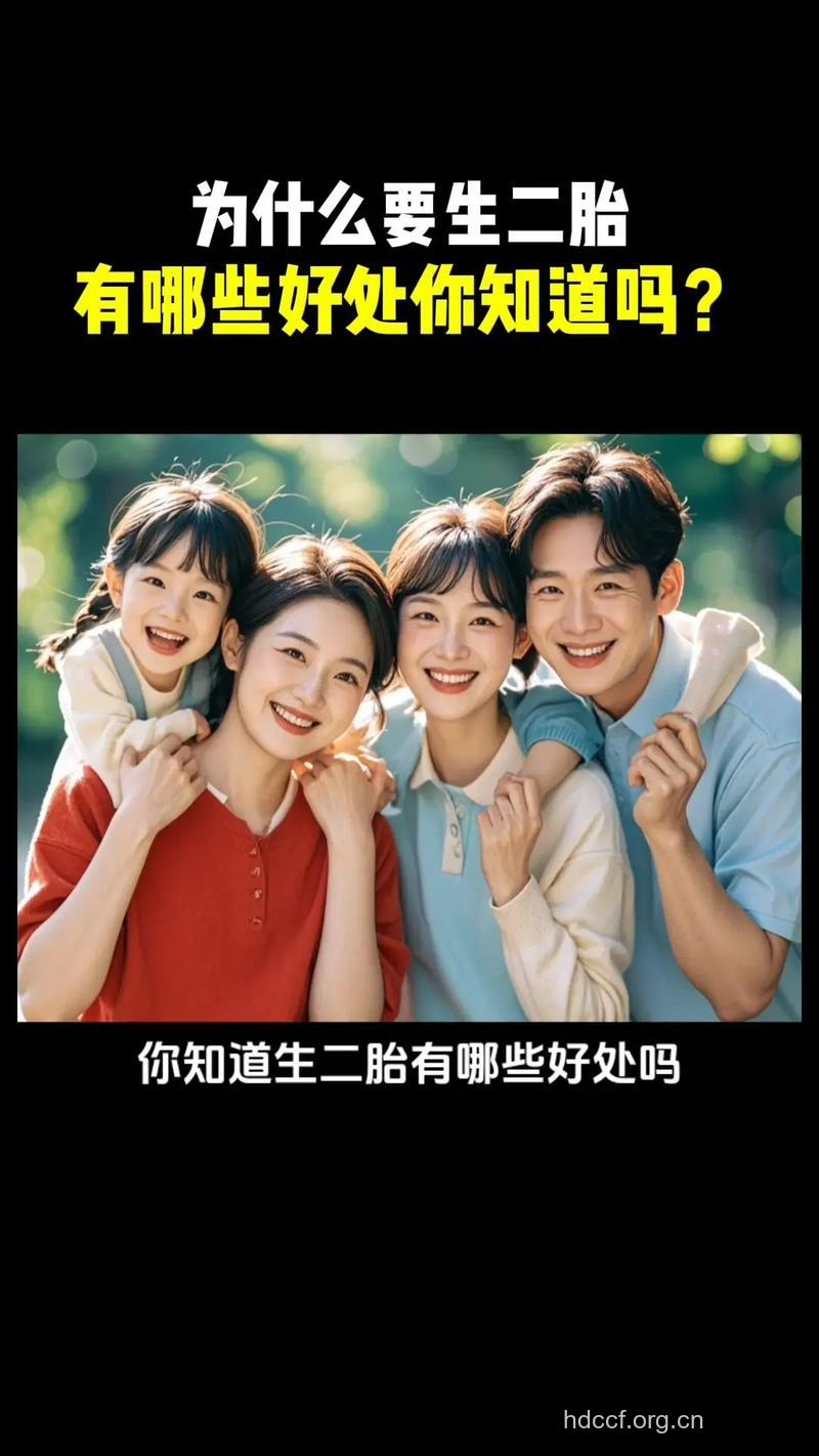 生二胎对女人的好处 生二胎的准备工作