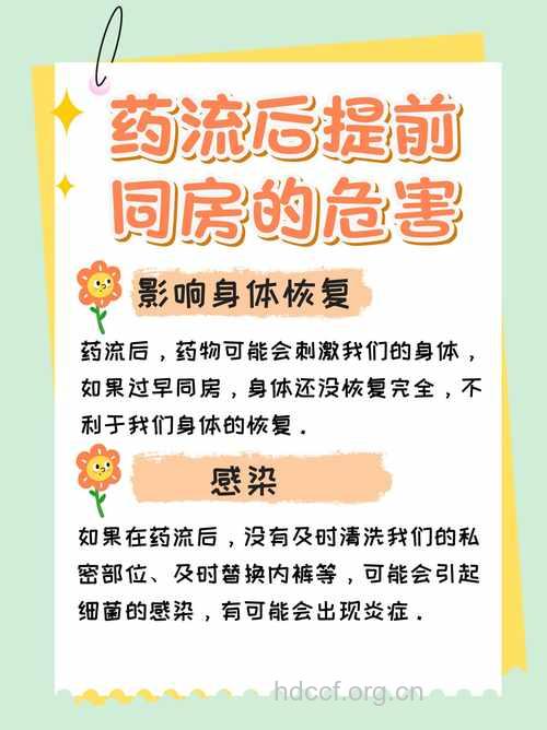 药流后多久可以同房