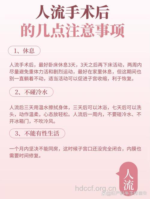 人工流产注意事项