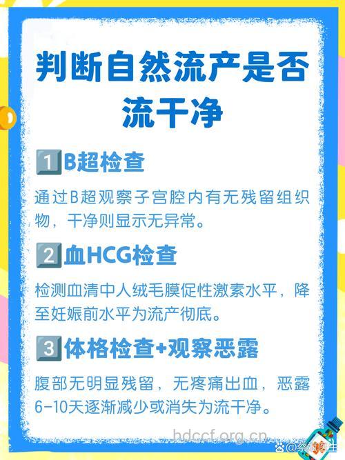自然流产能流干净吗