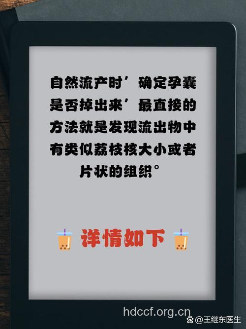 如何判断是自然流产