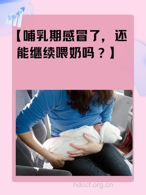产后感冒了还能给宝宝喂奶吗