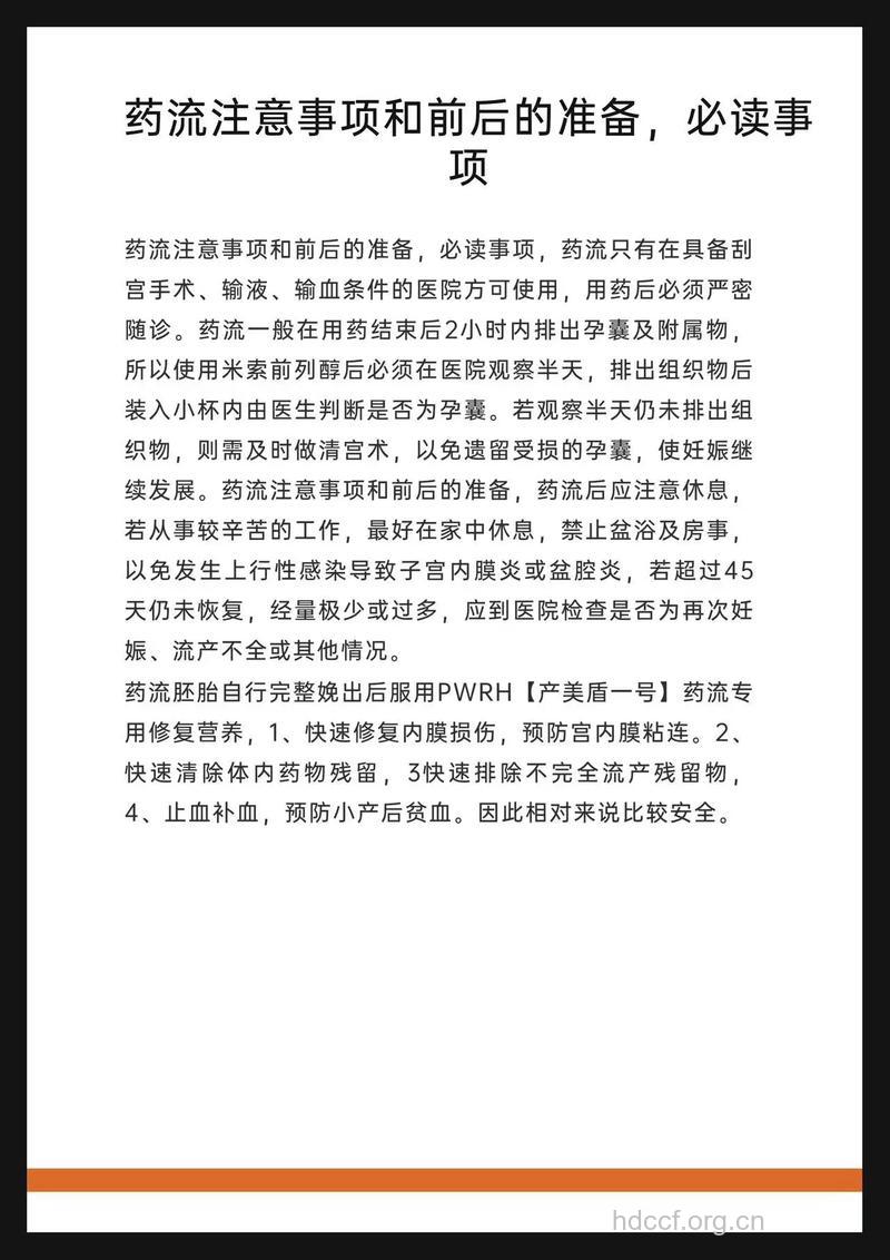 药流后注意事项