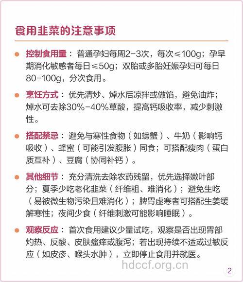 孕妇饮食要谨慎 吃韭菜时要注意这几点