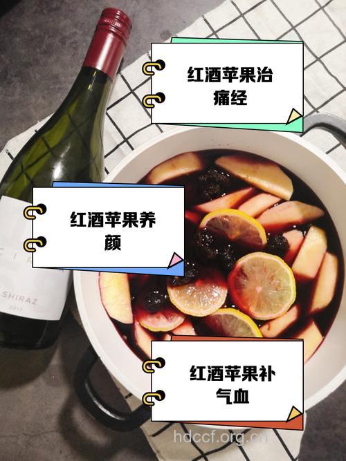 快来喝一些红酒苹果汤 让痛经不再缠着你