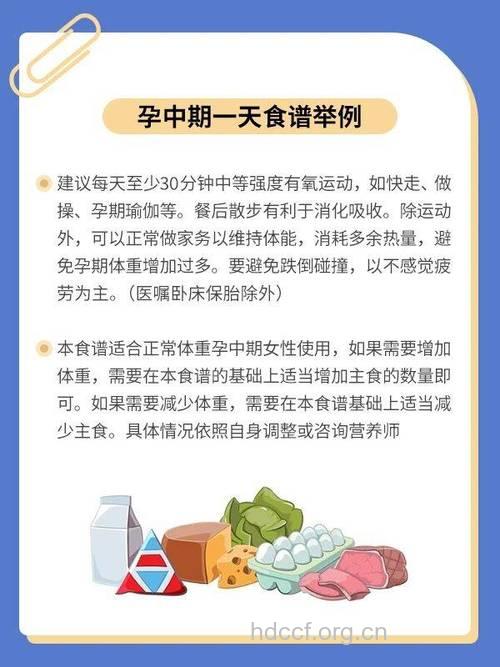 孕妇怀孕3个月宜吃的营养食谱