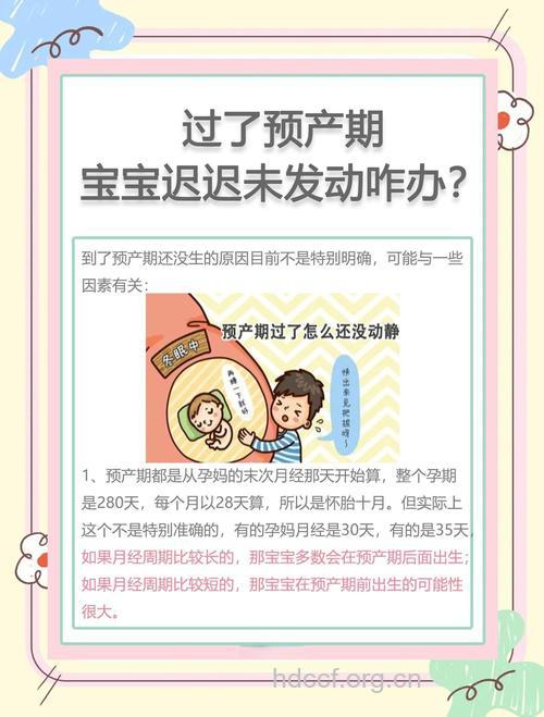 预产期过了怎么办