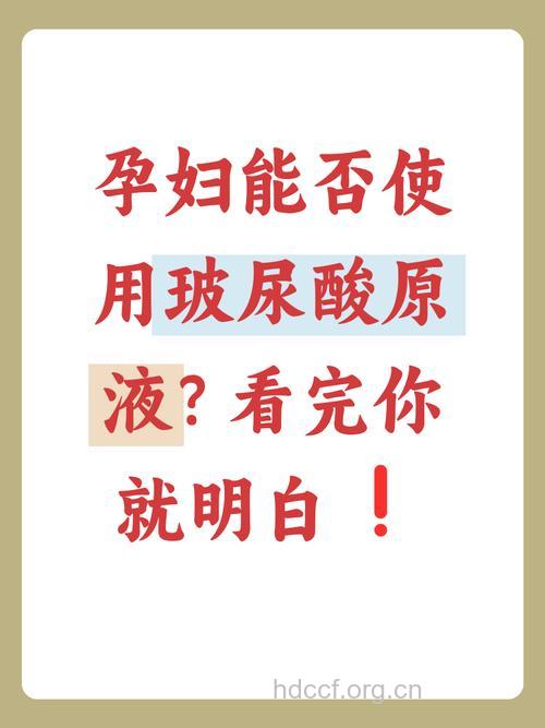 孕妇能用玻尿酸吗