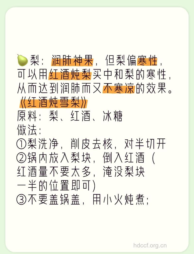 孕妇可以吃红酒雪梨吗 红酒雪梨怎么做