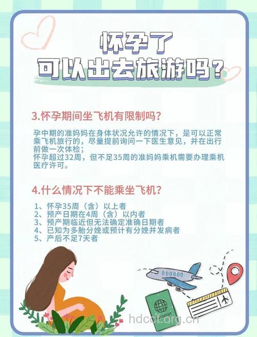孕期旅游注意事项