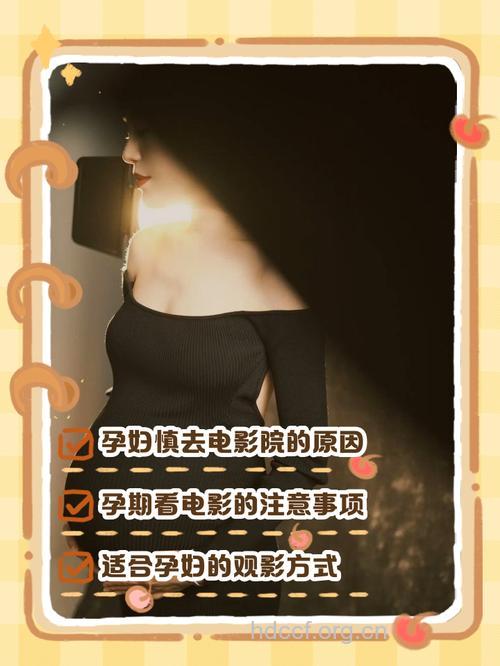 孕妇可以看电影吗