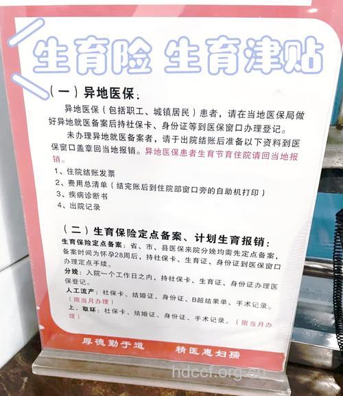 生育保险报销条件