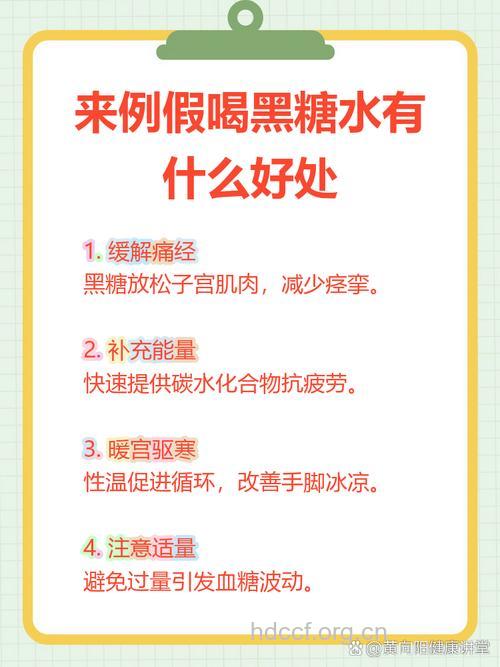 经期可以喝黑糖水吗 黑糖能治痛经吗