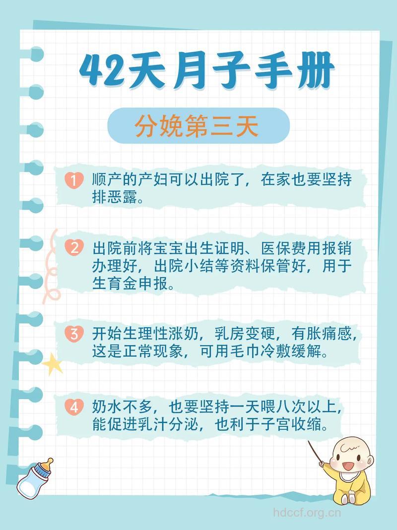 分娩第三天注意事项