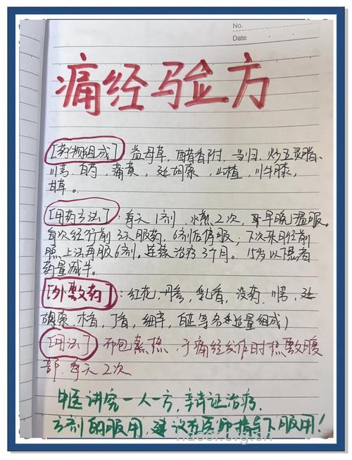 15个绝密偏方根治痛经