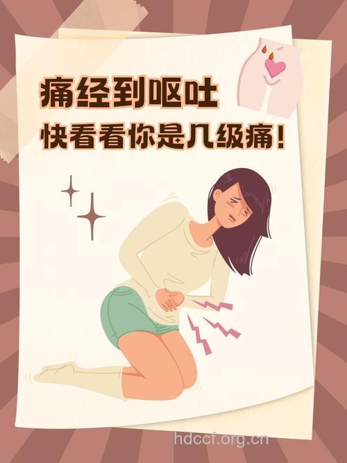女性痛经呕吐怎么办