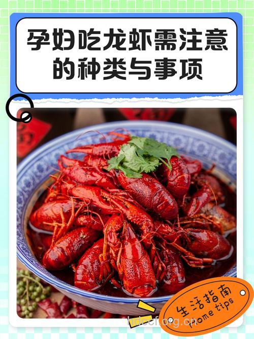 孕妇能吃龙虾吗 孕妇吃龙虾需谨慎