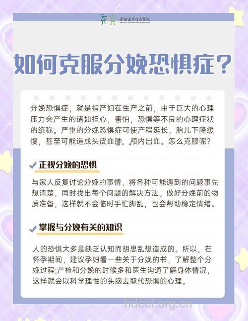 分娩恐惧如何克服