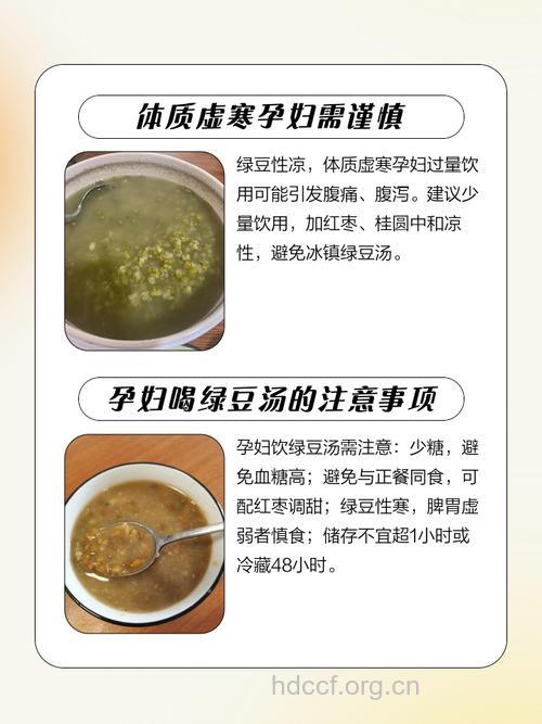 怀孕期间可以喝绿豆汤吗 喝绿豆汤有哪些禁忌