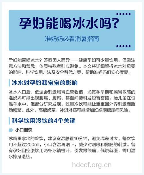 孕妇可以喝冷水吗 两种水适合孕妇喝