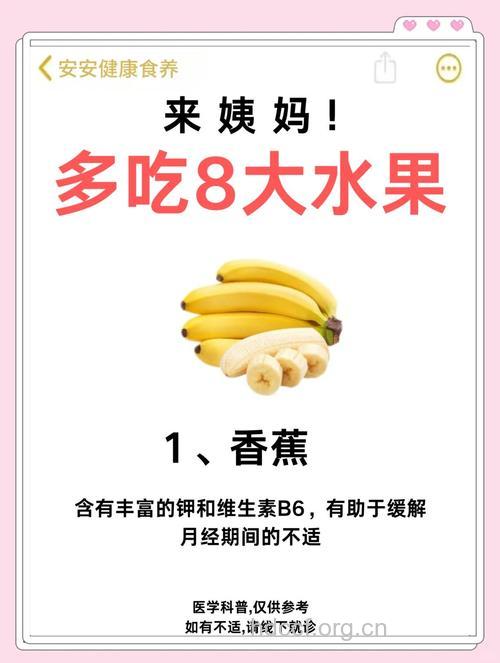 痛经女性吃什么水果好