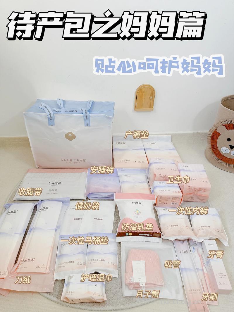 待产包