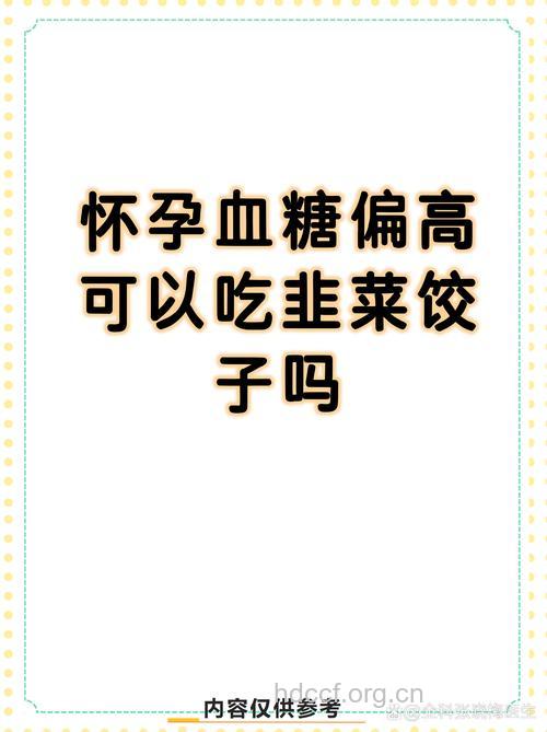孕妇能吃韭菜饺子吗 韭菜馅饺子的做法