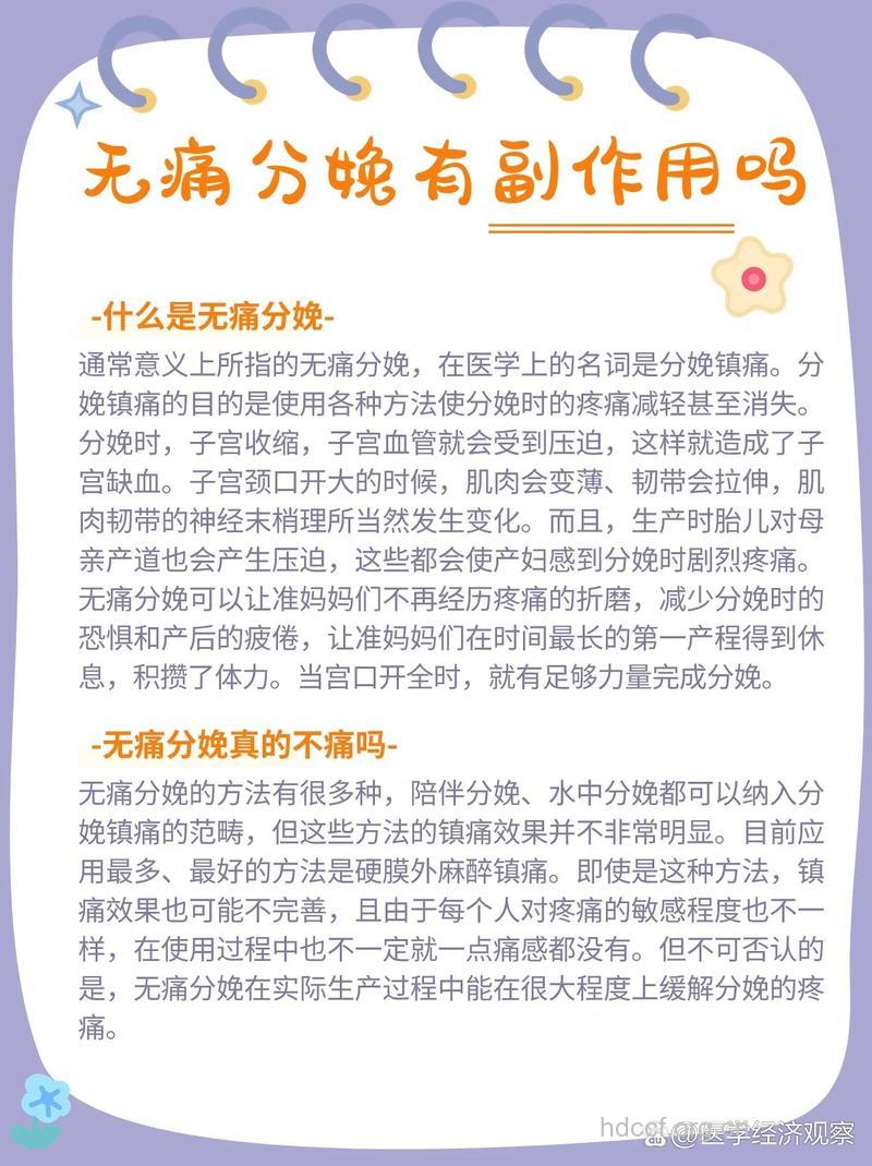 无痛分娩有副作用吗