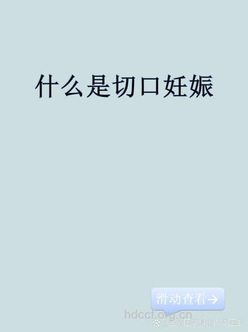 切口妊娠
