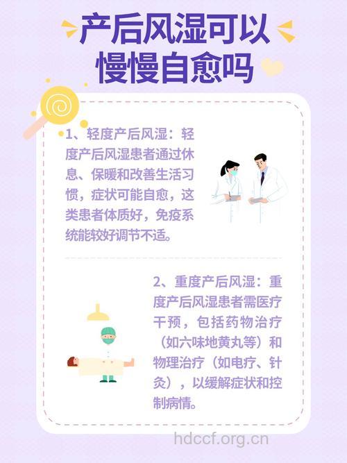 什么是产后风湿 产后风湿能治好吗