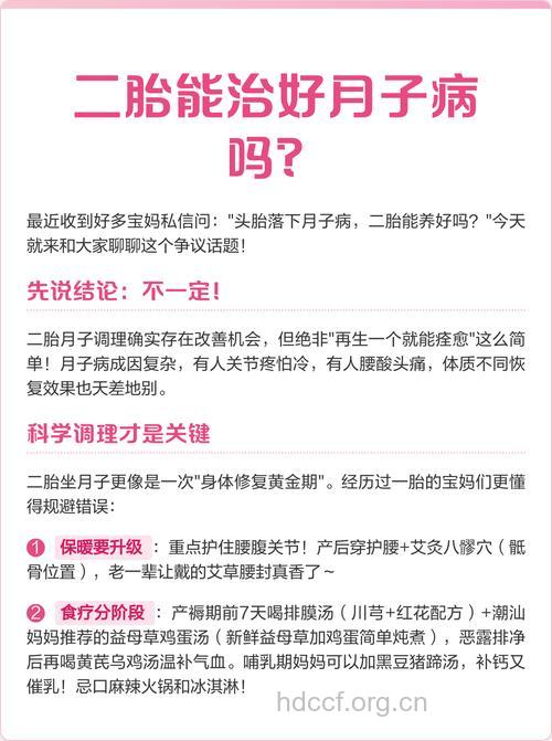 头胎月子病 二胎月子里能治好吗