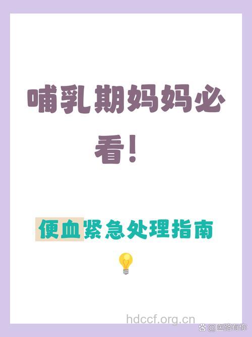 哺乳期便血怎么办 5种方法帮助缓解