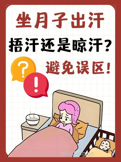 月子期间便秘多汗咋办