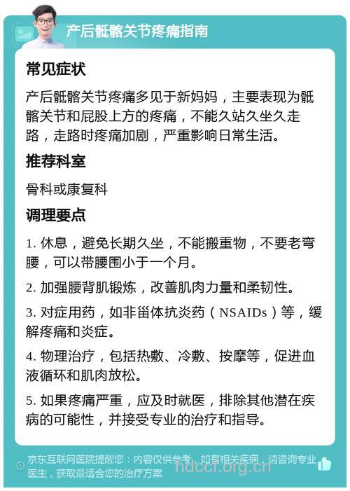 产后关节痛要怎么办