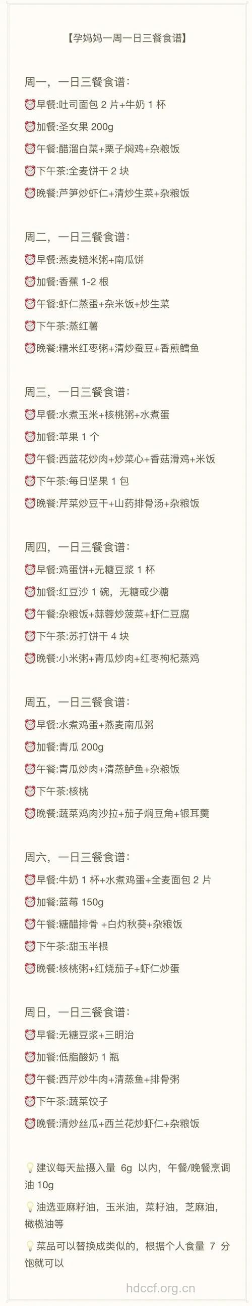 怀孕3个月吃什么好 必吃四大营养食谱