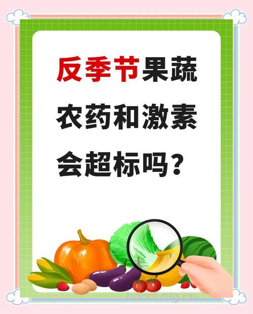 准妈妈吃反季蔬果好吗