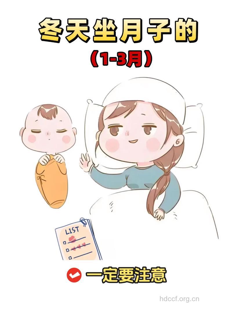 冬季如何坐月子